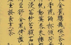 难道这就是瘦金体的奥秘？大师挥毫四字展现深厚功力，令人惊叹！