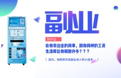 全民副业热潮来袭，你准备好赚多多了吗？