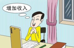 体制内也能做副业？官方允许的兼职工作有哪些？