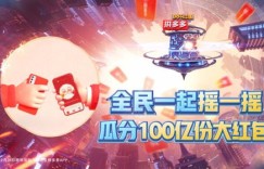 拼多多跨年红包助力群真的能帮你抢到大红包吗？