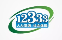 上海12333自助服务平台有哪些功能特色，你知道吗？