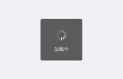 上海自助平台加载不进去