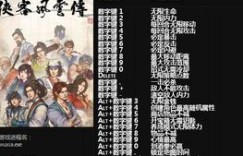 侠客风云传中如何高效刷图快速积累财富？