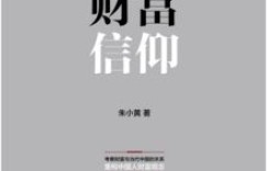 基督教信仰能否带来经济收益？信仰与财富的关联探讨