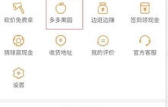 如何在拼多多果园找到指定好友助力成功？