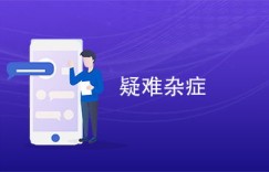 微商经营中的疑难杂症，这里是否有你想要的答案？