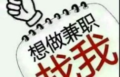 平面设计兼职靠谱吗？如何找到高薪兼职机会？