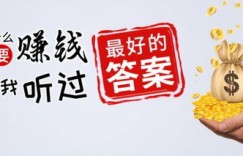 问卷调查赚钱平台真的靠谱吗？一单一结模式能否让你轻松获利？