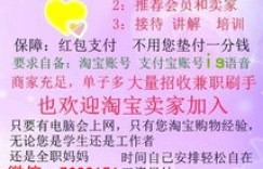 网络兼职手工真的靠谱吗？警惕新型骗局陷阱！