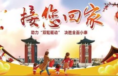一年未盈利，还能安心回家欢度春节吗？