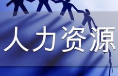 人力资源公司如何成功拓展副业？