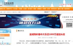 盐城体彩怎么在线自助购买？教你使用官方自助购买网站指南
