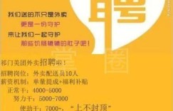 东营美团兼职招聘靠谱吗？如何申请及待遇详解