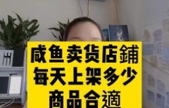 如何在闲鱼开启副业？独家技术分享助你轻松盈利！