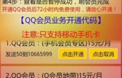 最新QQ会员刷钻服务，价格究竟是多少？