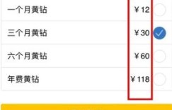 无需付费，如何在手机上轻松获得QQ黄钻？