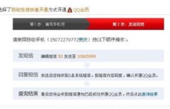 如何通过短信方式免费获取QQ会员永久资格？