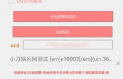 如何使用QQ评论刷队形软件实现高效互动？