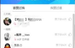 如何用手机为QQ轻松刷赞？